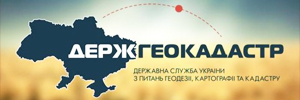 Держгеокадастр