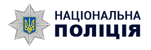 Національна поліція