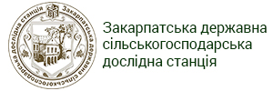Закарпатська Державна сільськогосподарська дослідна станція