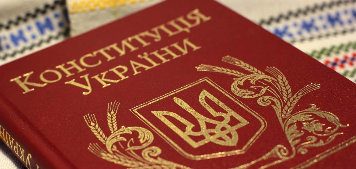 День конституції України